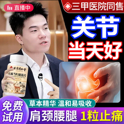 全网热销100W+]天麻当归鹿筋片