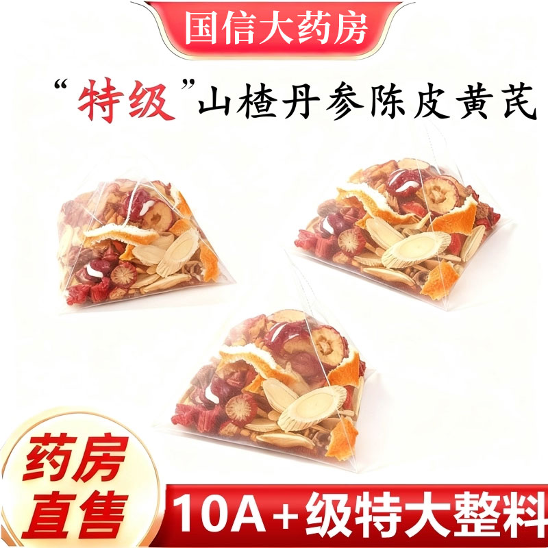 特级山楂丹参陈皮黄芪组合茶中材药房泡水喝功效作用官方正品9nx