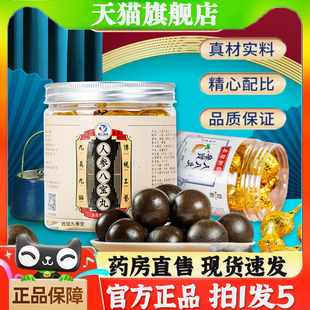 人参八宝丸人参牡蛎黄精丸五宝丸玛咖桑葚官方旗舰店正品男性4jk