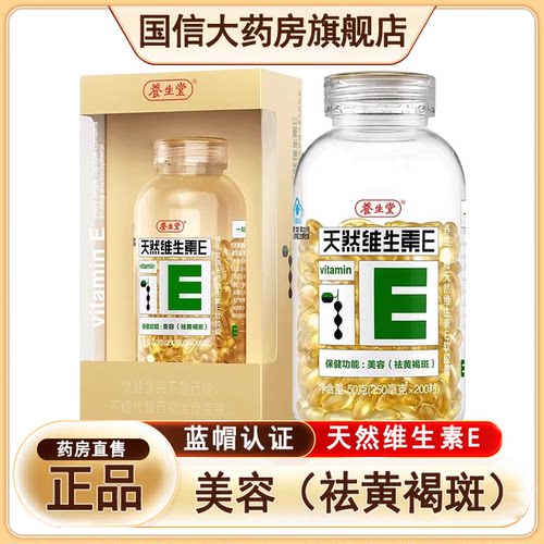 养生堂天然维生素E软胶囊正品