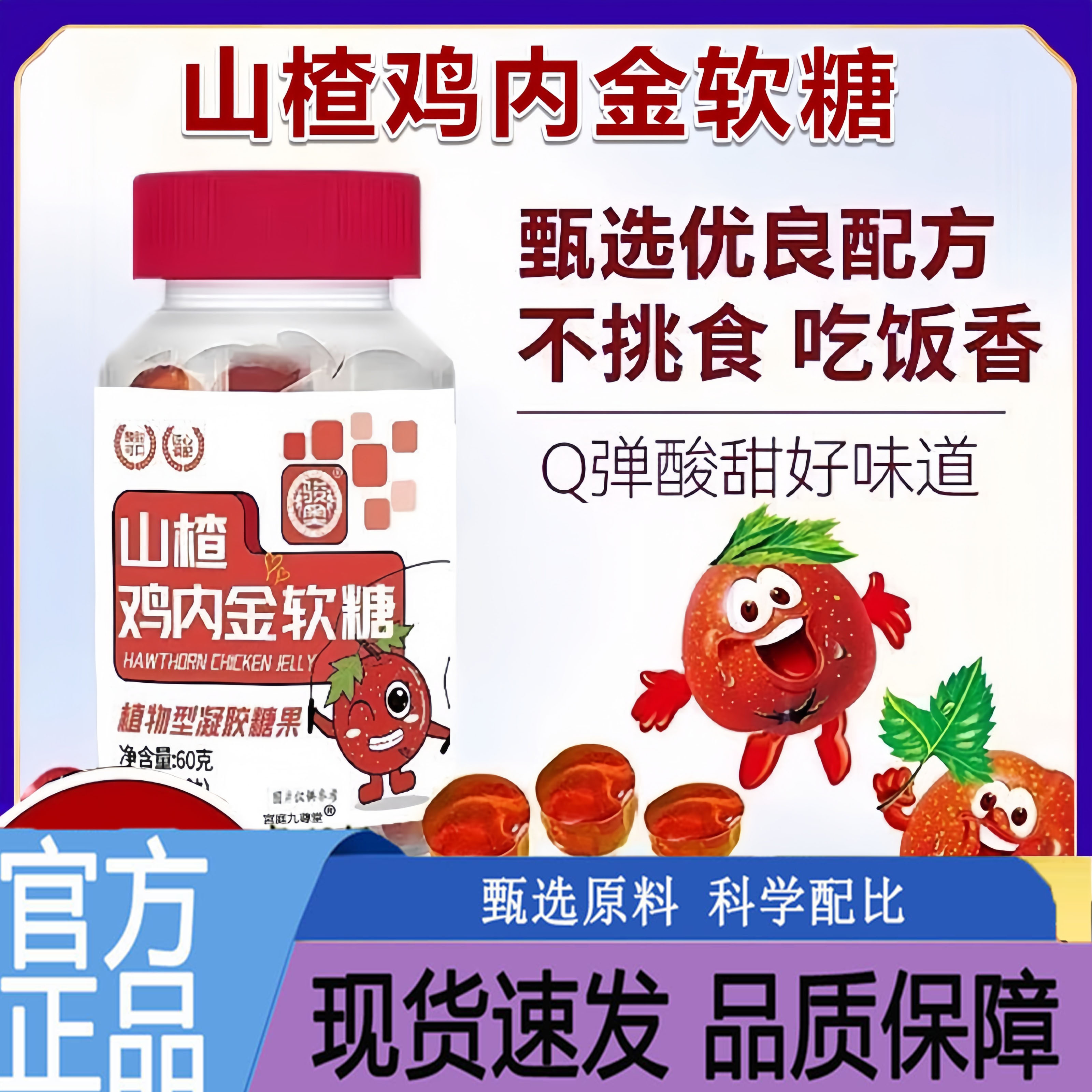 骏奥山楂鸡内金软糖官方旗舰店正品酸甜可口浓缩零食凝胶糖果9AQ