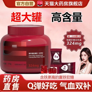 富铁软糖补铁补血贫血女性旗舰店补气血铁元素补剂红枣味大桶装kt