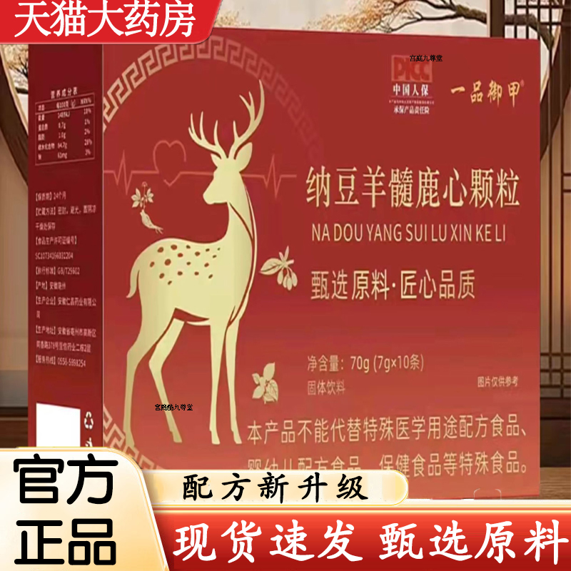 热销NO·1一品纳豆羊髓鹿心颗粒