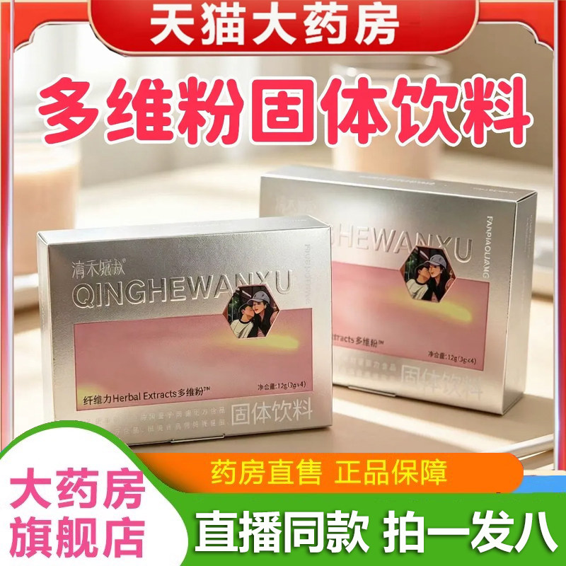 清禾婉叙饭漂亮多维布丁粉固体饮料草本果蔬官方旗舰店正品2LB