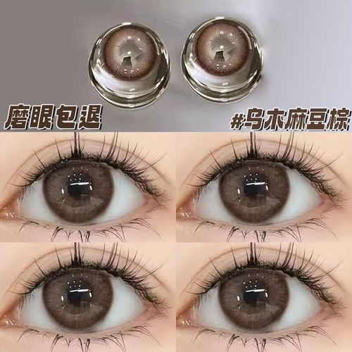 买一副送一副乌木麻豆棕美瞳半年抛棕色大直径年抛彩色隐形眼镜qc