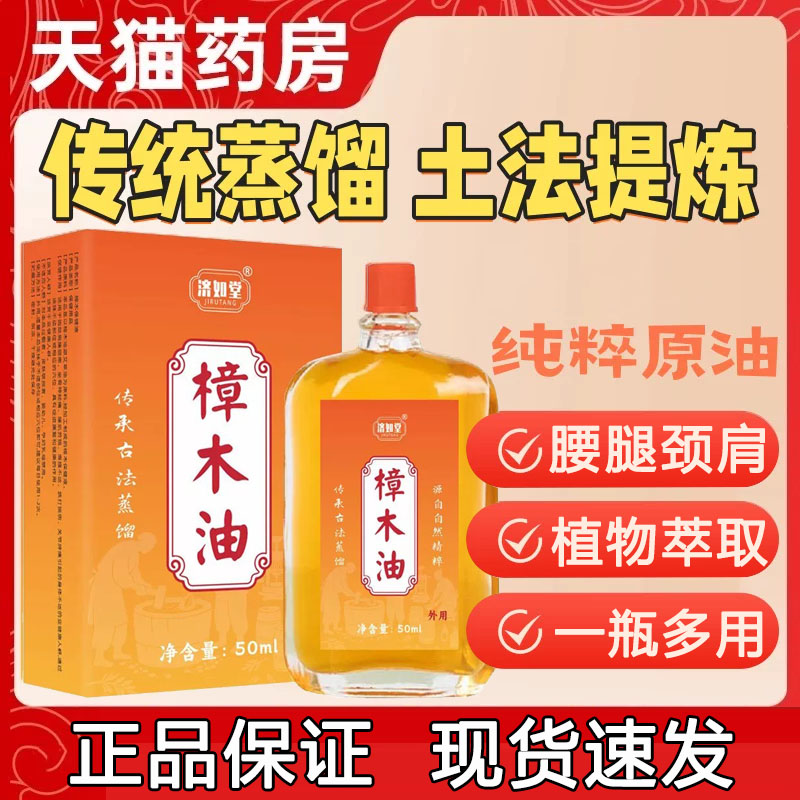 樟木油颈肩腰腿身体按摩油关节皮肤外用活络油植物萃取正品9zk