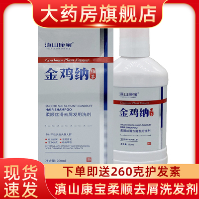 滇山康宝洗发水金鸡纳柔顺丝滑去屑发用洗剂干性头皮头屑植萃fn