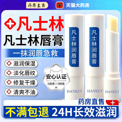 凡士林医用唇膏护润唇膏儿童男女士学生保湿滋润正品旗舰店8dq