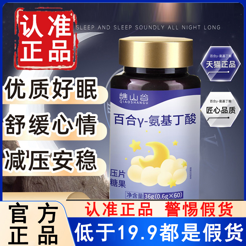 认准正品！谯山谷百合y-氨基丁酸