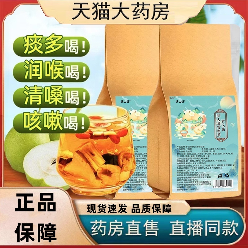 谯山谷罗汉果胖大海雪梨茶清润雪梨肺润茶喉咙伴侣官方旗舰店3HT