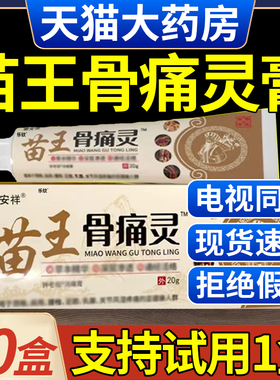 健安祥苗王骨痛灵软膏电视同款安详正品颈肩腰腿乳膏官方旗舰店nn