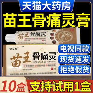 健安祥苗王骨痛灵软膏电视同款安详正品颈肩腰腿乳膏官方旗舰店nn
