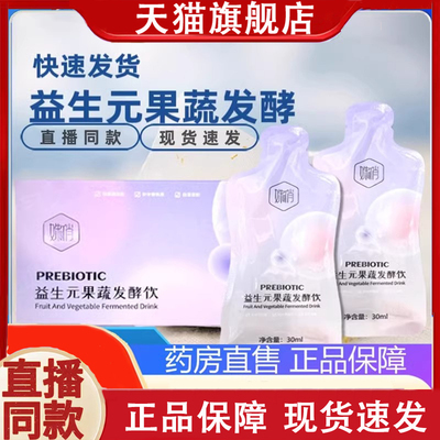 姝俏益生元果蔬发酵饮正品