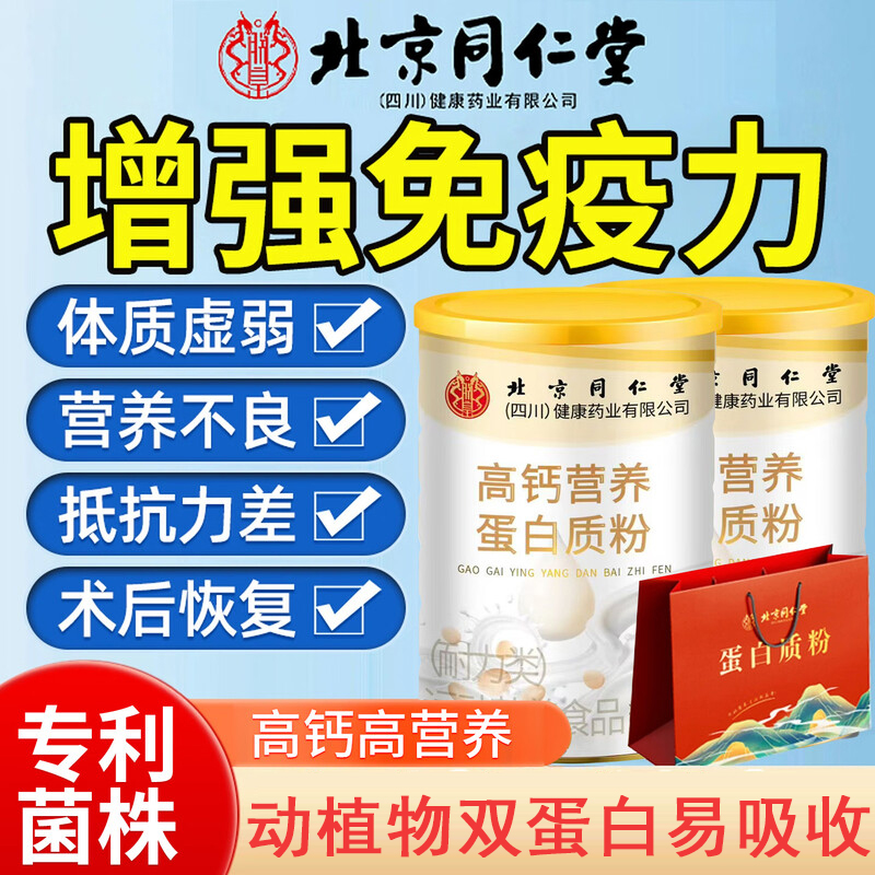 北京同仁堂高钙营养蛋白质粉氨基酸营养免疫力官方旗舰店正品km2