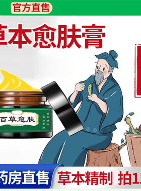 百草愈肤膏草本抑菌乳膏官方旗舰店正品直播同款草本精制正品1DT