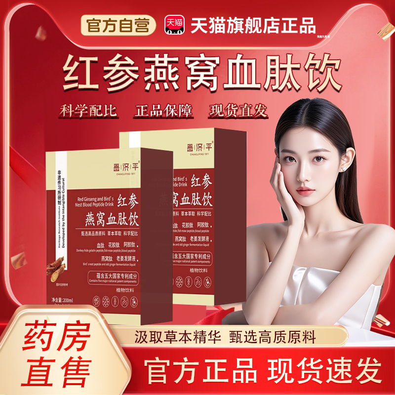 元力润红参燕窝血肽饮正品石榴饮减官方旗舰店提亮黄气肤色4tl