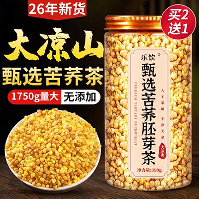 甄选黄苦荞茶血糖三高大凉山苦荞麦正宗浓香麦香正品官方旗舰店nx