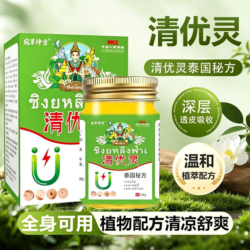 清优灵泰国官方旗舰店正品脖子小腋清灵涂抹外用草本萃取优膏11sf