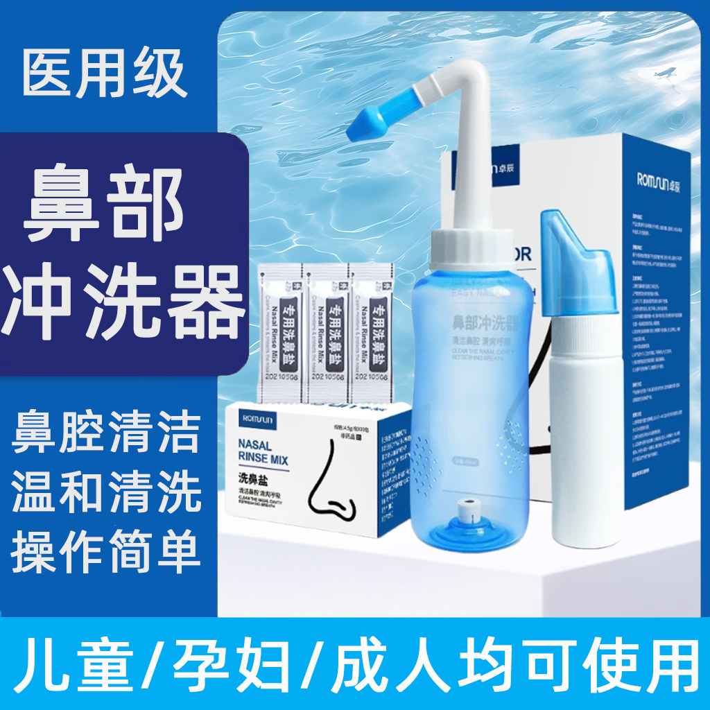卓辰手动鼻腔冲洗器生理海盐水