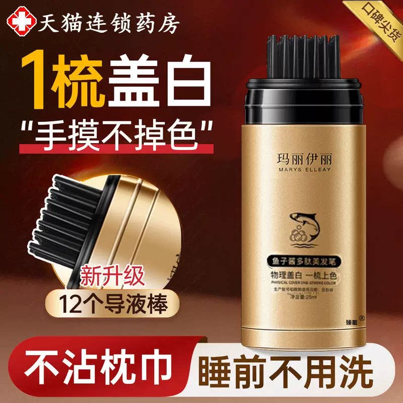 韩彩采后鱼子酱多肽美发笔棒膏官方旗舰店正品一次性补色植物uo图片
