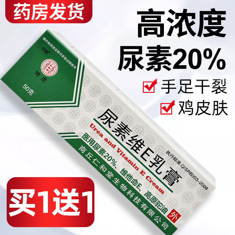 尿素霜官方旗舰店医用正品保湿维生素e乳膏干裂维非v去鸡皮疙瘩LP