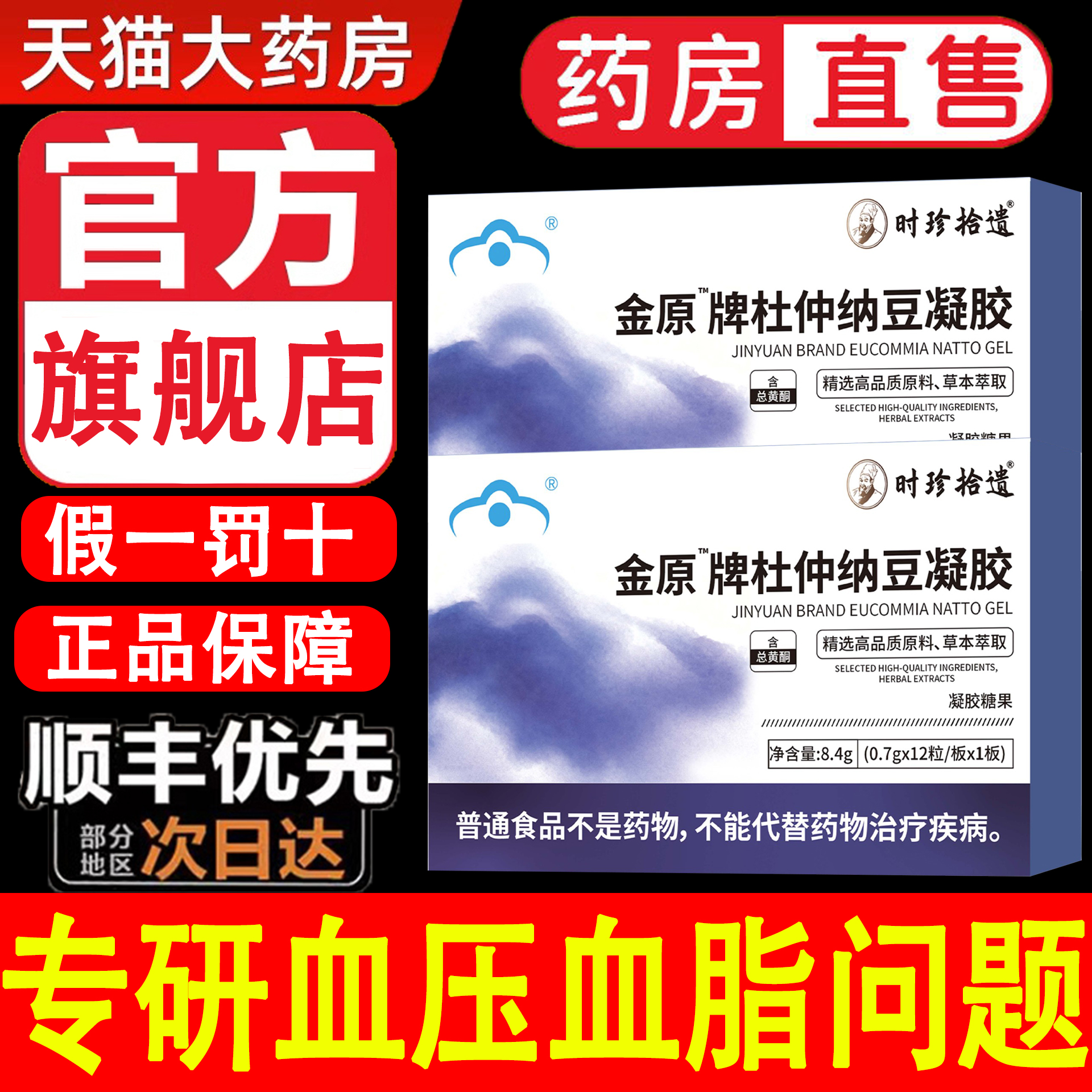 朕医生康正延金源牌杜仲纳豆胶囊辅助血压呵护血管健康yuo