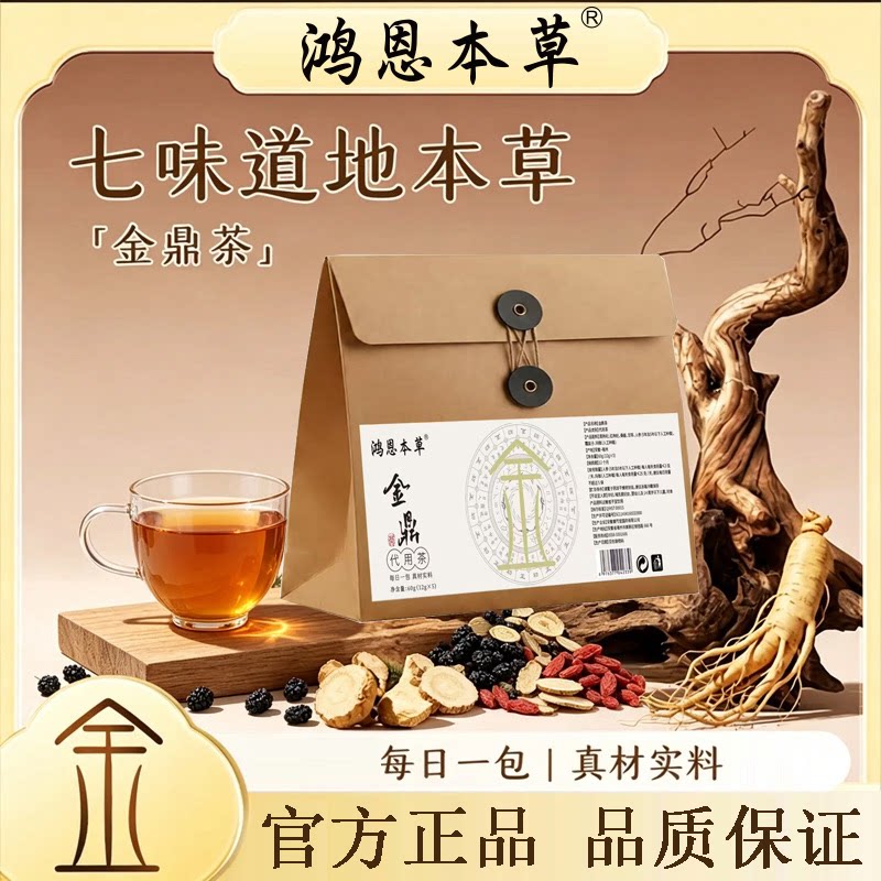 鸿恩本草五行金鼎茶官方正品旗舰店金鼎茶五行甄选原料组合茶4df