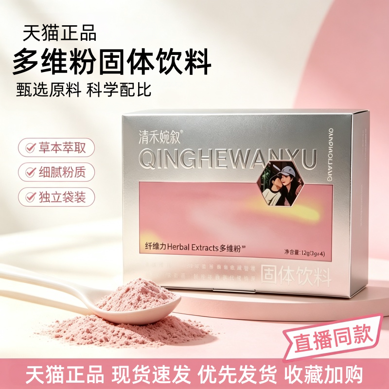 清禾婉叙饭漂亮多维布丁粉草本果蔬压片糖果官方旗舰店正品1HT图片