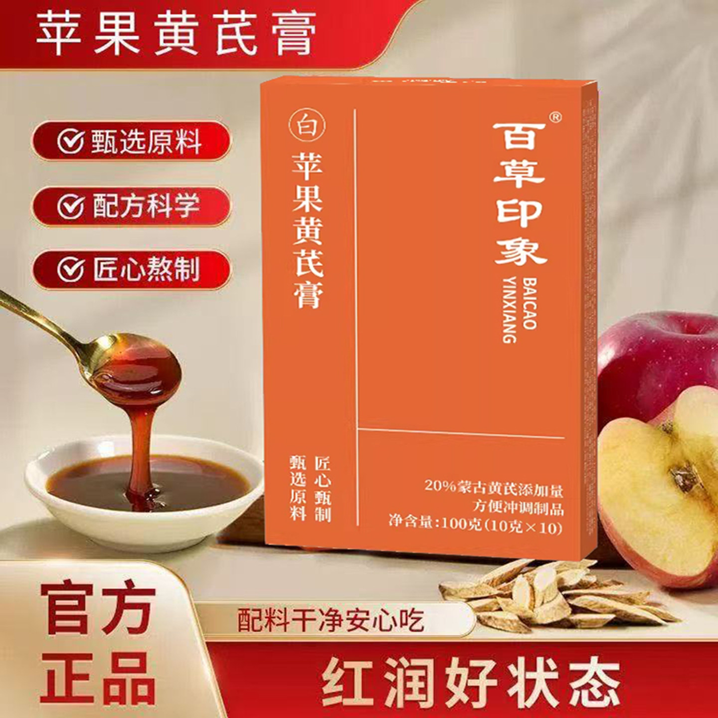 宦博士同款苹果黄芪膏苹果黄芪水膏滋独立包装官方正品旗舰店2AQ,传统滋补营养品,养生膏,淘宝优惠券,粉丝福利购,淘宝优惠卷