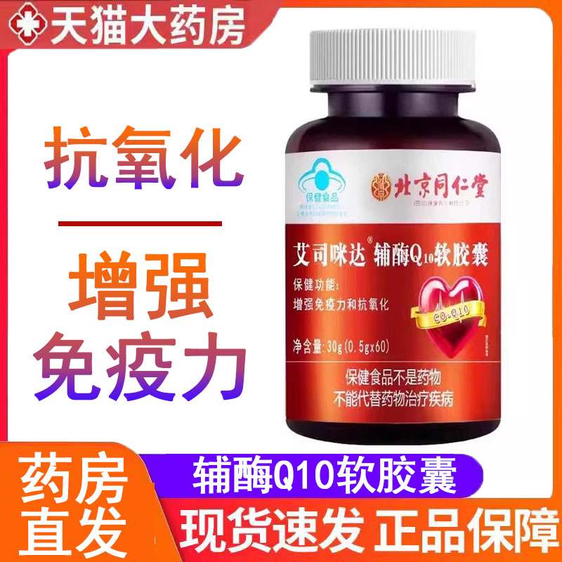 辅酶Q10软胶囊增强免疫力抗氧化
