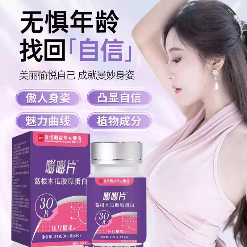 香港大药房百年嘭嘭片葛根木瓜胶原蛋白堂官方旗舰店正品膳食FF2