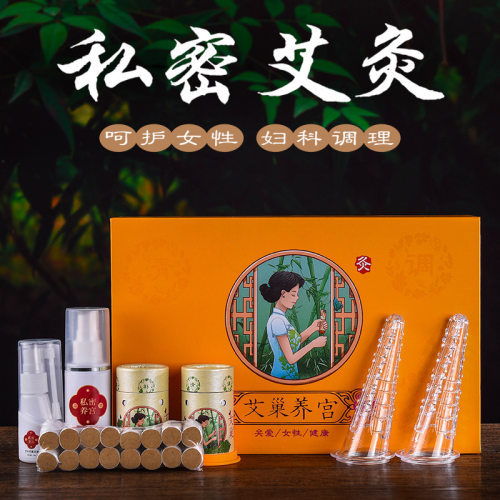 【药房直发】家用私密阴道艾灸