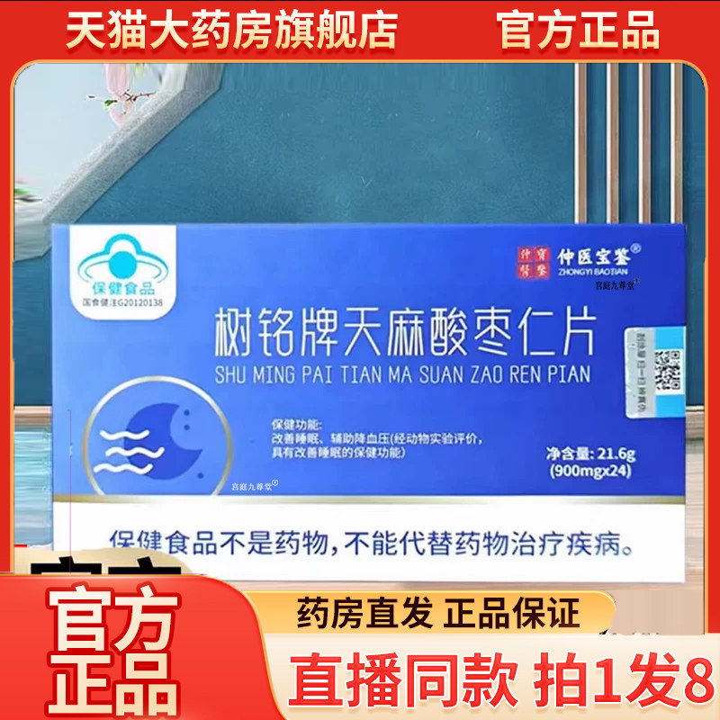 树铭牌天麻酸枣仁片官方正品菲尔诺石缘生天猫药房旗舰店直售1jk