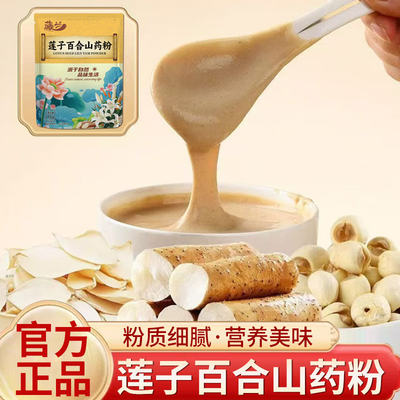 藤兰莲子百合山药粉官方旗舰店正品营养代餐冲泡即食5qk