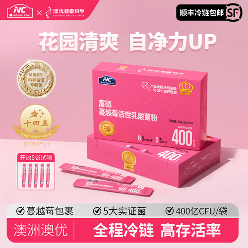澳优NC富硒蔓越莓女性高活益生菌冷链运输官方旗舰店正品澳优5xk