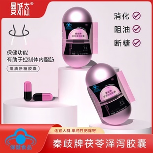 秦歧牌茯苓泽泻胶囊官方正品旗舰店曼娇态蓝帽直播同款3bc