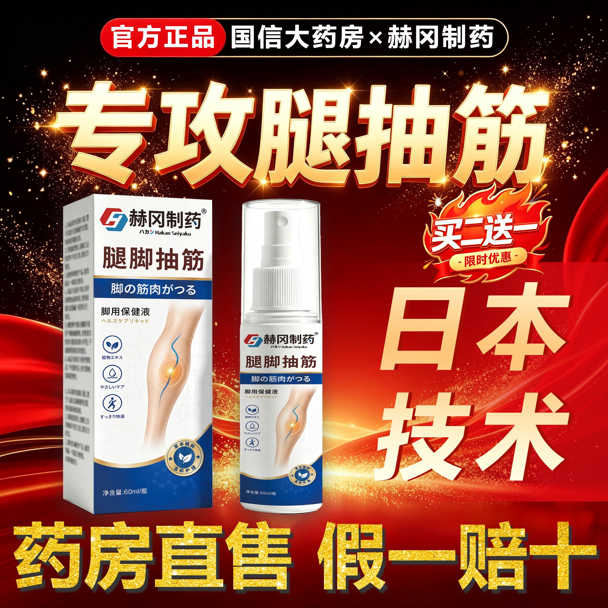 腿抽筋效专用特膏药治中老年人半夜睡觉防手脚小腿抽筋喷雾剂uo图片