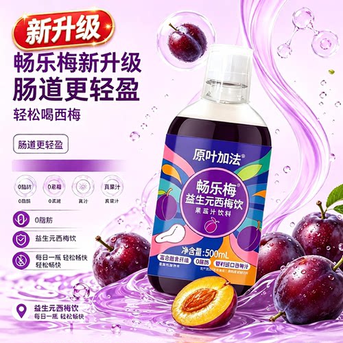 畅乐梅智利西梅汁益生元0脂