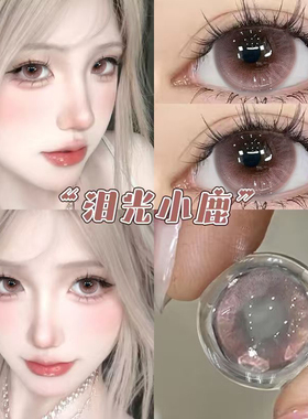 心愿少女美瞳泪光小鹿大直径半年抛粉棕色混血彩色隐形眼镜CTB