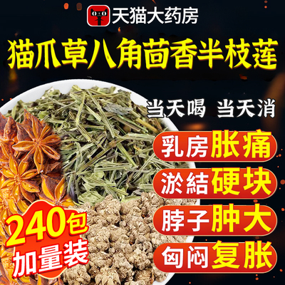 半枝莲猫爪草八角茴香茶包泡水喝的功效与作用中材药房官方正品nn