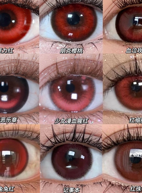 血泣玫瑰朋克樱桃红细胞莫比红衣女孩美瞳半年抛万圣节红色美贺WE