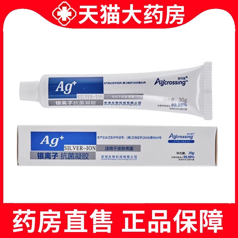 安可信银离子抗菌凝胶30g/支图片