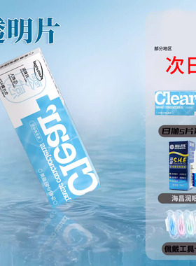 海昌润眼液+5片装隐形眼镜日抛小直径自然水润舒适透明片次抛fst