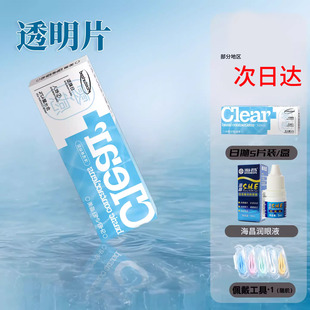 海昌润眼液 隐形眼镜日抛小直径自然水润舒适透明片次抛fst 5片装