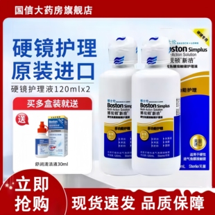 博士伦博视顿新洁护理液120ml角膜塑形隐形ok镜新洁润滑润眼液TF