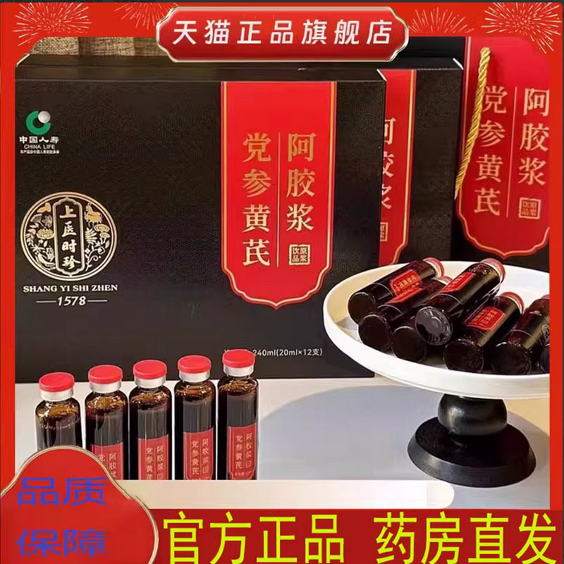 拍1发三】李时珍党参黄芪阿胶浆