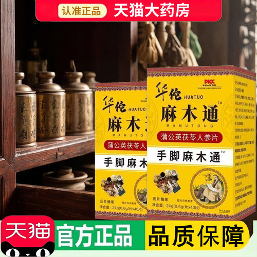 华佗麻木通片官方旗舰店正品