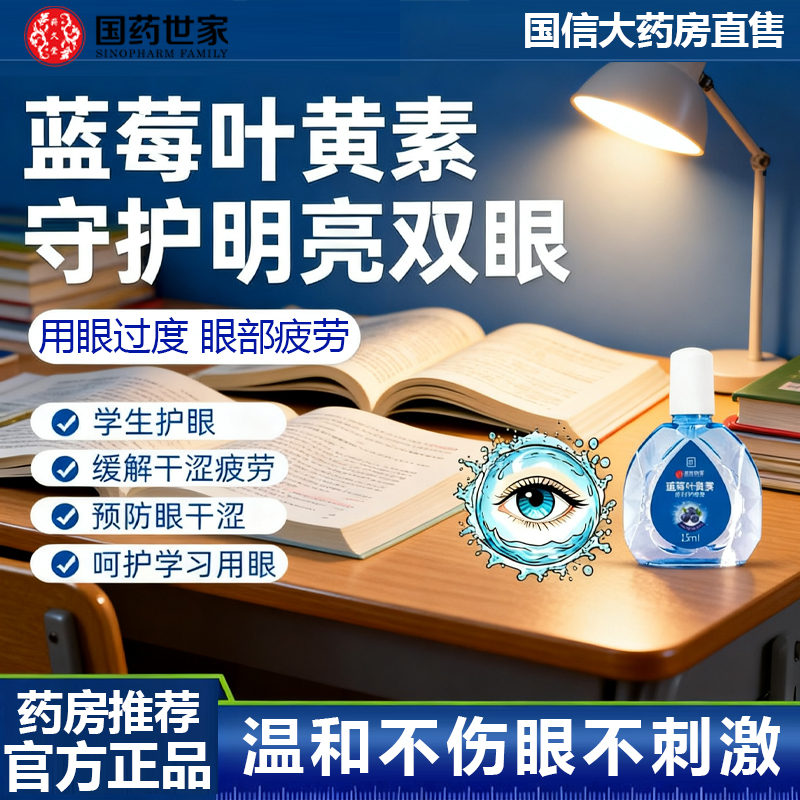 眼药水缓解视疲劳干涩官方旗舰店叶黄素护滴眼液视力下降模糊4uo