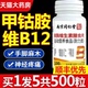 维生素b12甲钴胺搭营养搭配修复神经100片非进口正品 官方旗舰店km