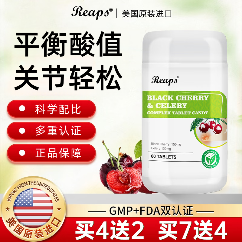 瑞普斯黑樱桃西芹复合片可搭呵护中老年关节酸碱嘌呤平衡品用TS3